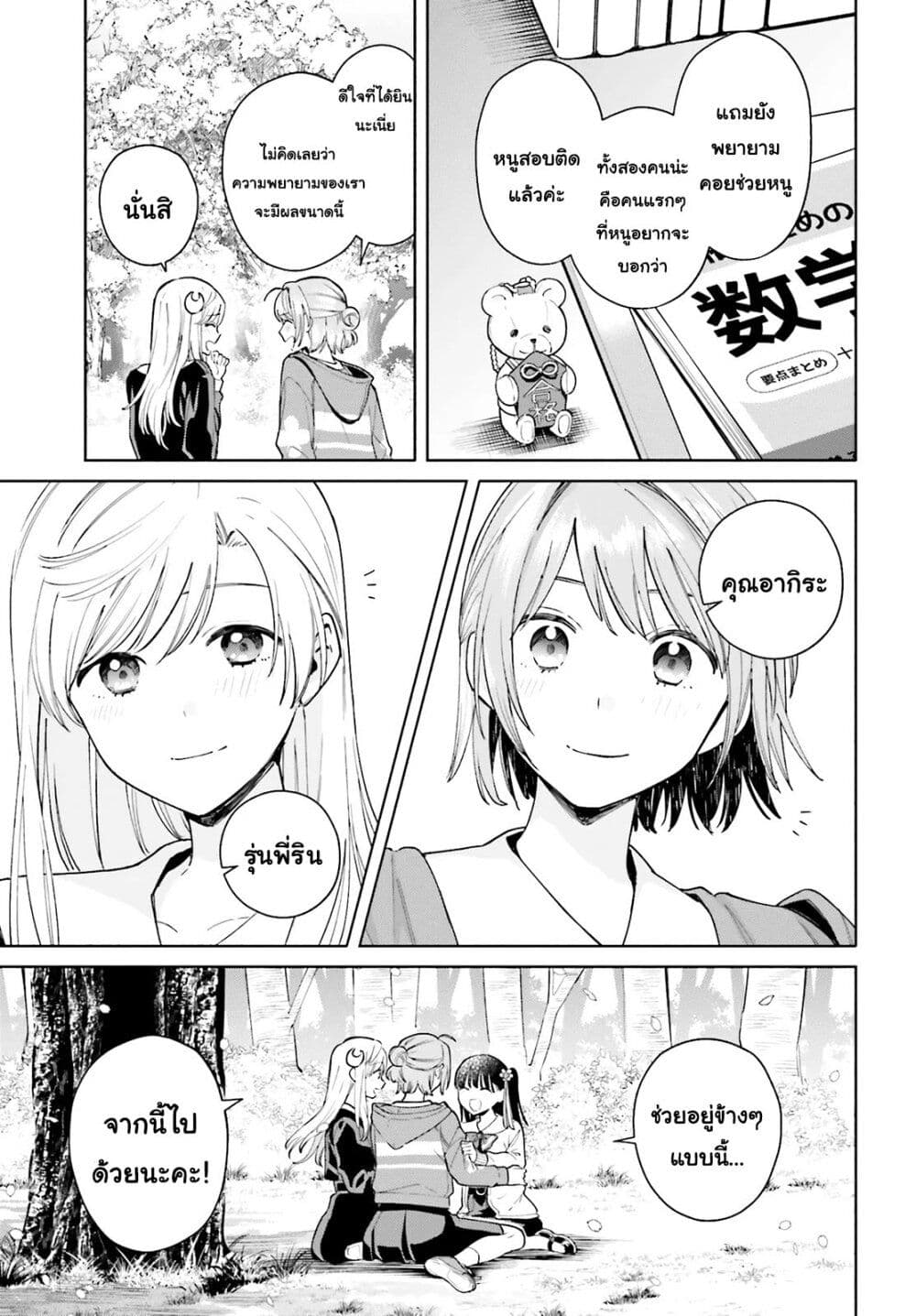 Goukaku no Tame no! Yasashii Sankaku Kankei Nyuumon page 29