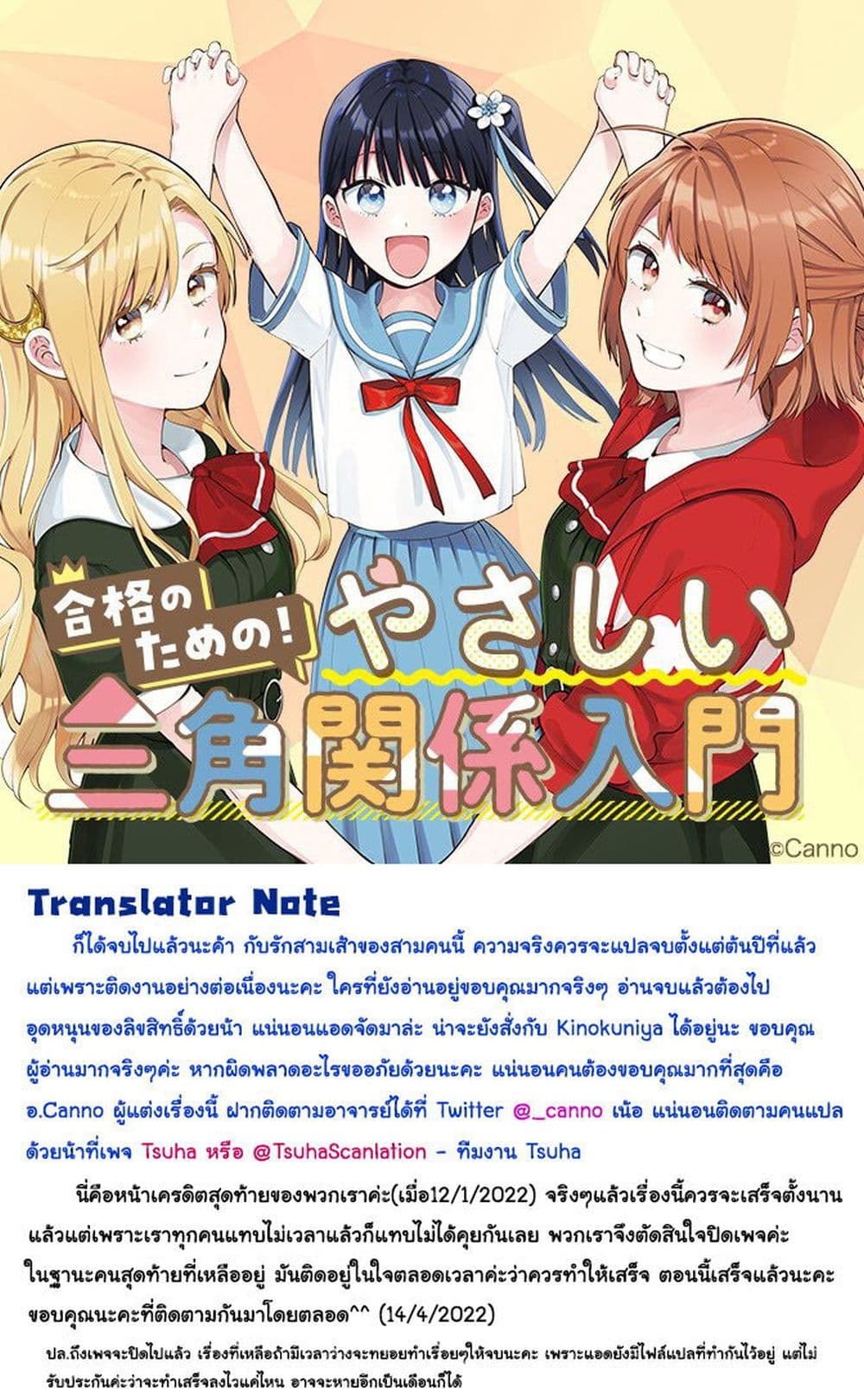Goukaku no Tame no! Yasashii Sankaku Kankei Nyuumon page 32