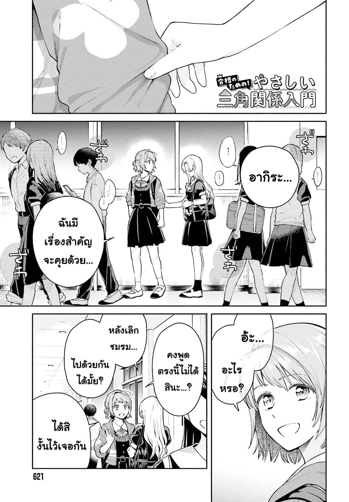 Goukaku no Tame no! Yasashii Sankaku Kankei Nyuumon page 1