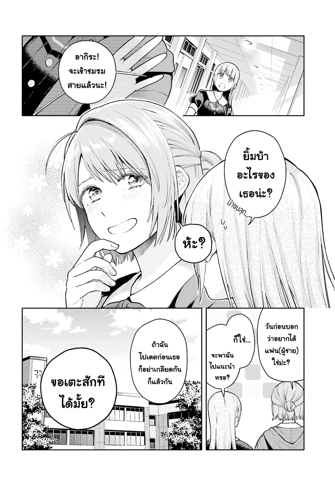 Goukaku no Tame no! Yasashii Sankaku Kankei Nyuumon page 2