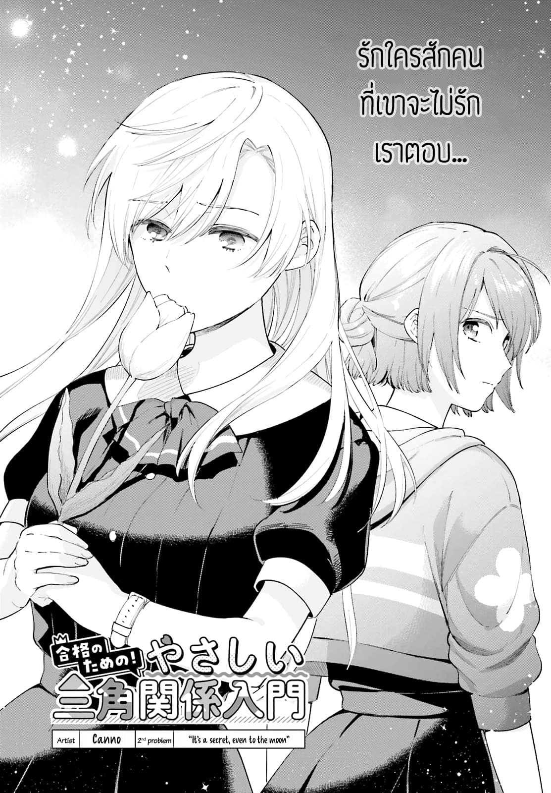 Goukaku no Tame no! Yasashii Sankaku Kankei Nyuumon page 3