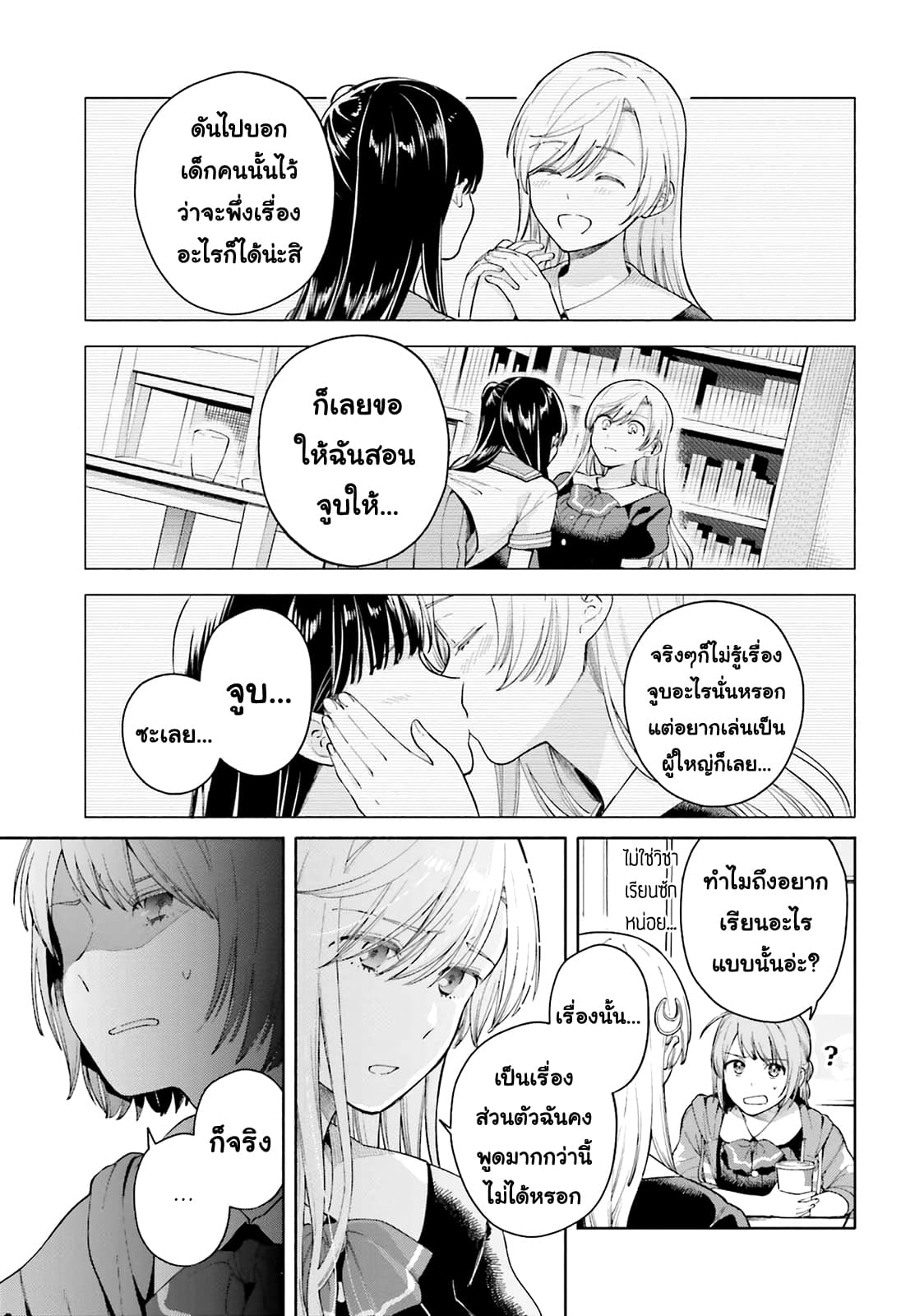 Goukaku no Tame no! Yasashii Sankaku Kankei Nyuumon page 5
