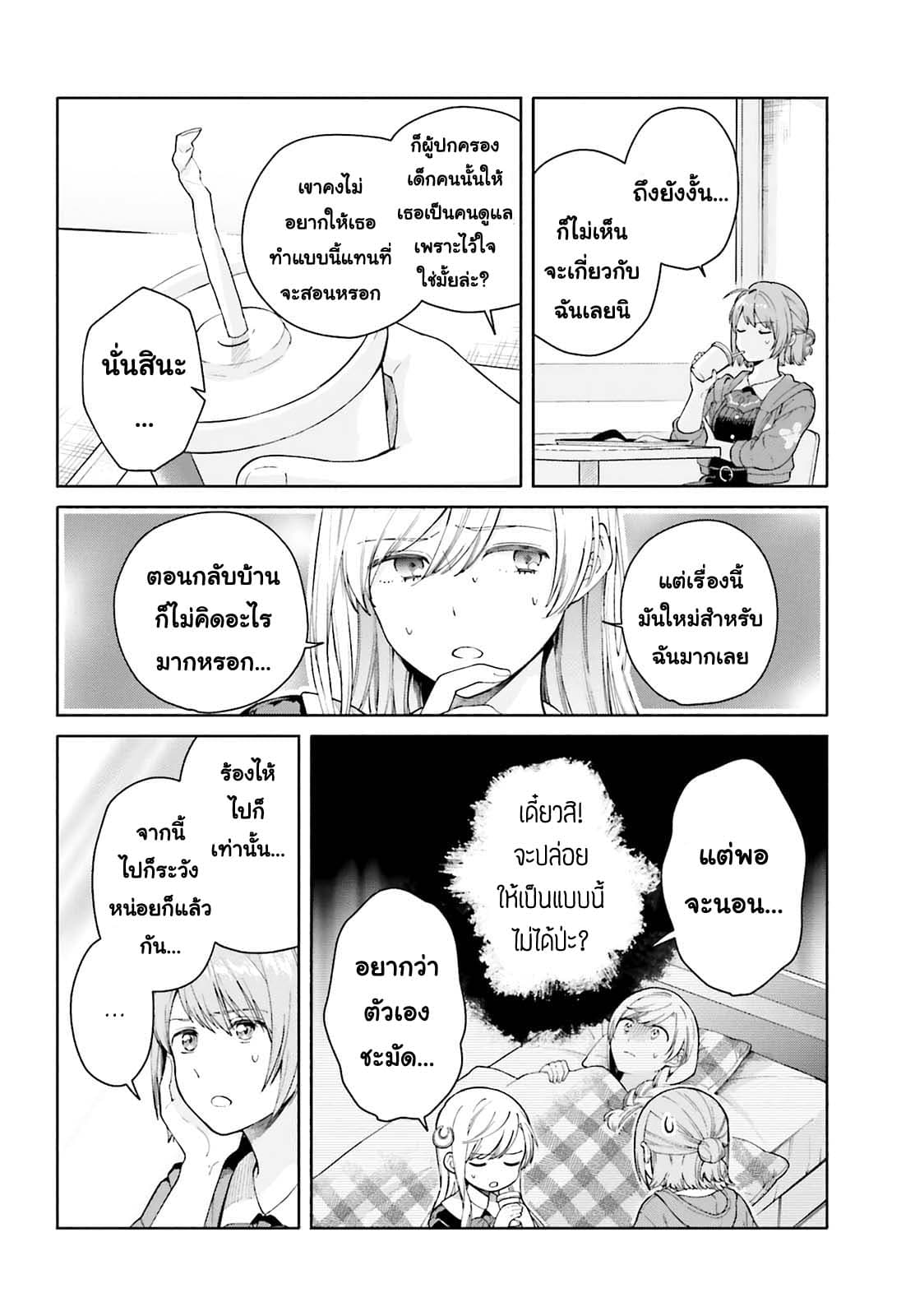 Goukaku no Tame no! Yasashii Sankaku Kankei Nyuumon page 6
