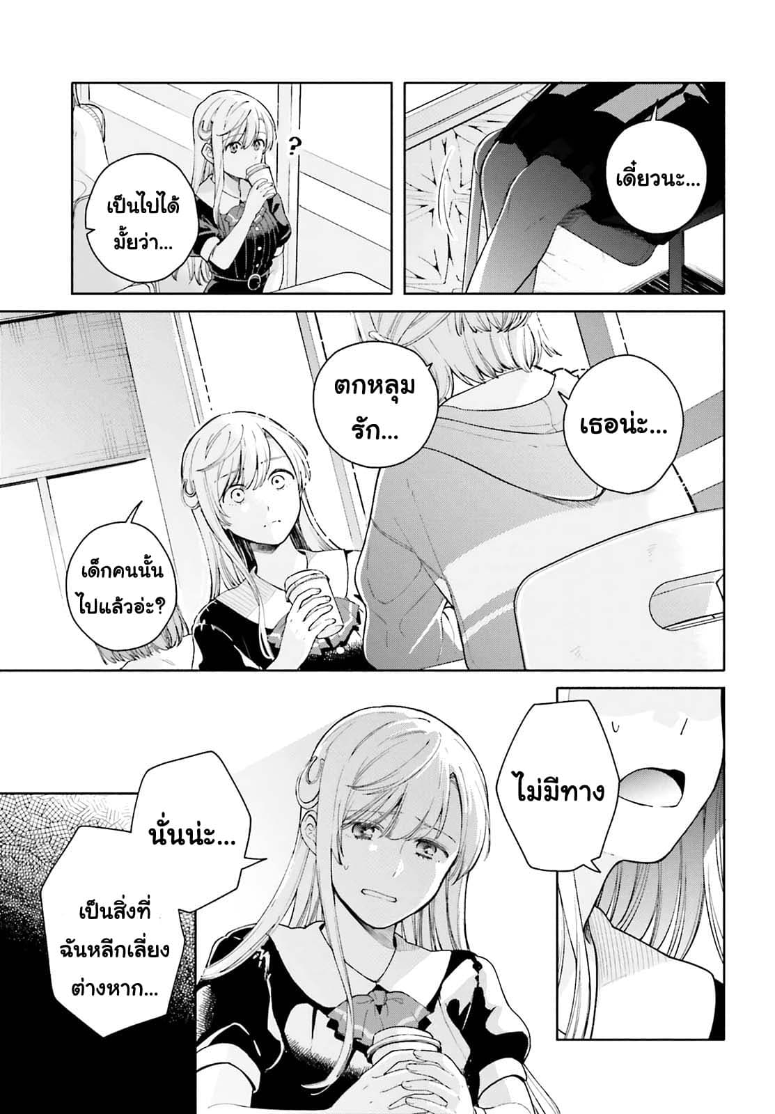 Goukaku no Tame no! Yasashii Sankaku Kankei Nyuumon page 7