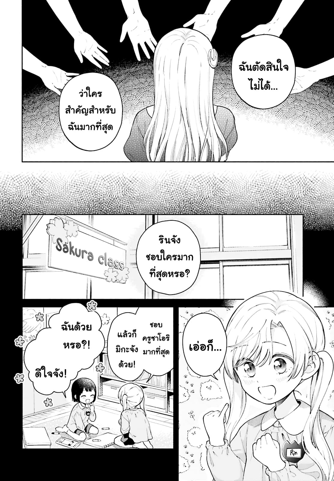 Goukaku no Tame no! Yasashii Sankaku Kankei Nyuumon page 8