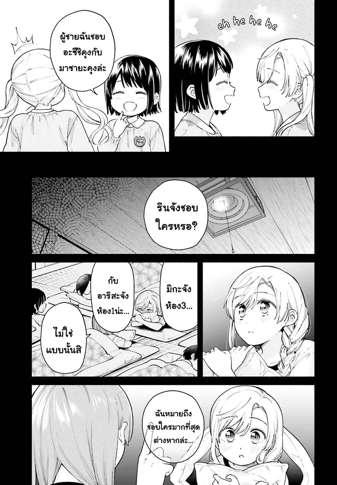Goukaku no Tame no! Yasashii Sankaku Kankei Nyuumon page 9