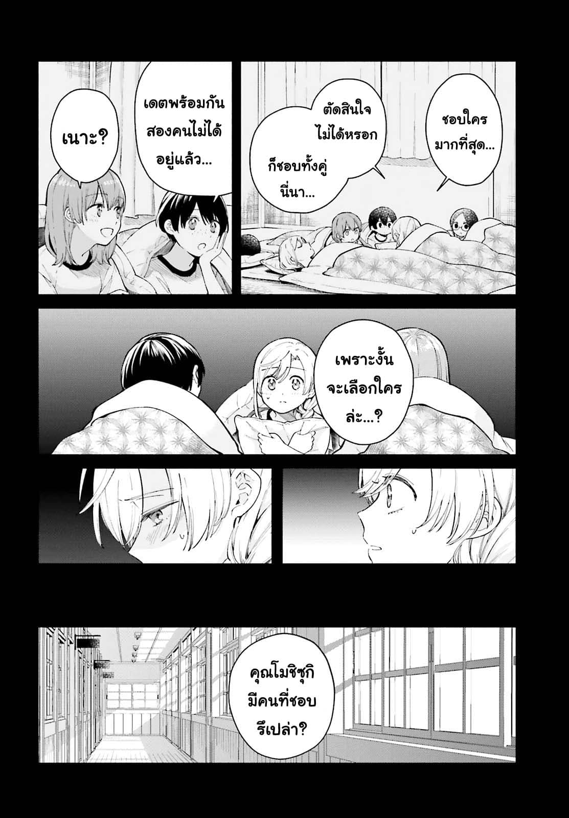 Goukaku no Tame no! Yasashii Sankaku Kankei Nyuumon page 10