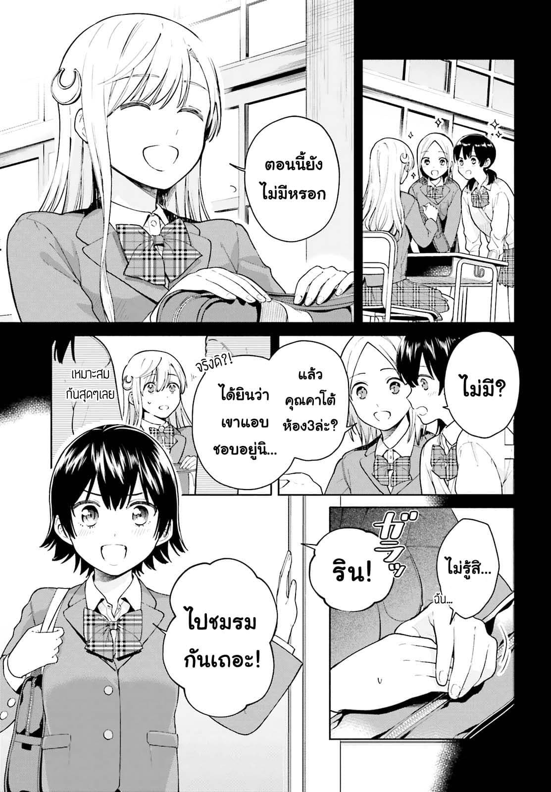 Goukaku no Tame no! Yasashii Sankaku Kankei Nyuumon page 11