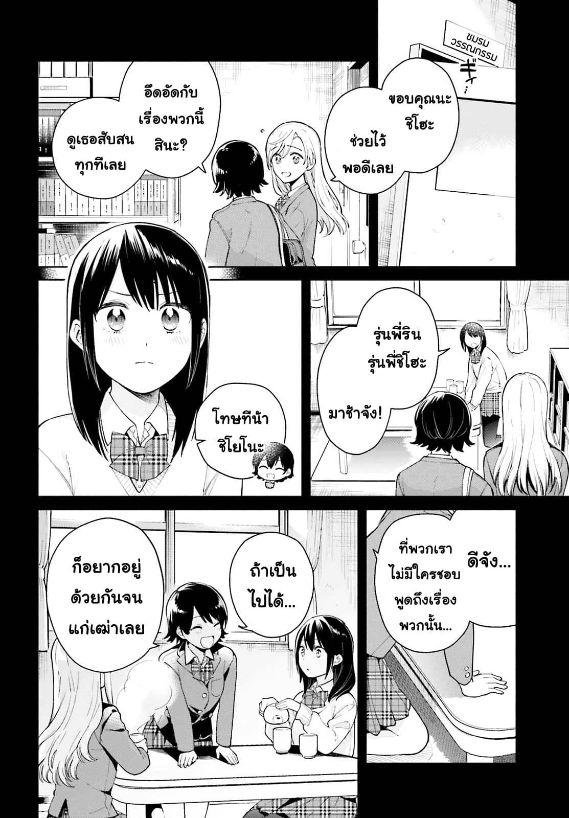 Goukaku no Tame no! Yasashii Sankaku Kankei Nyuumon page 12