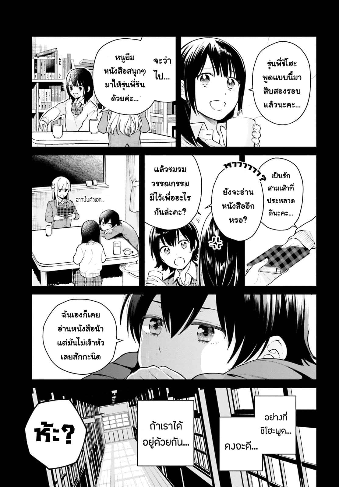 Goukaku no Tame no! Yasashii Sankaku Kankei Nyuumon page 13