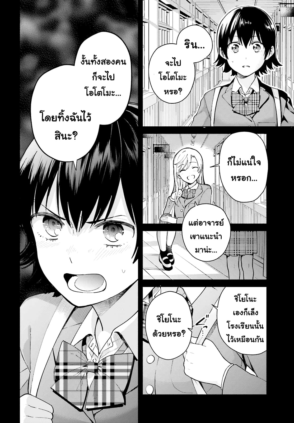Goukaku no Tame no! Yasashii Sankaku Kankei Nyuumon page 14