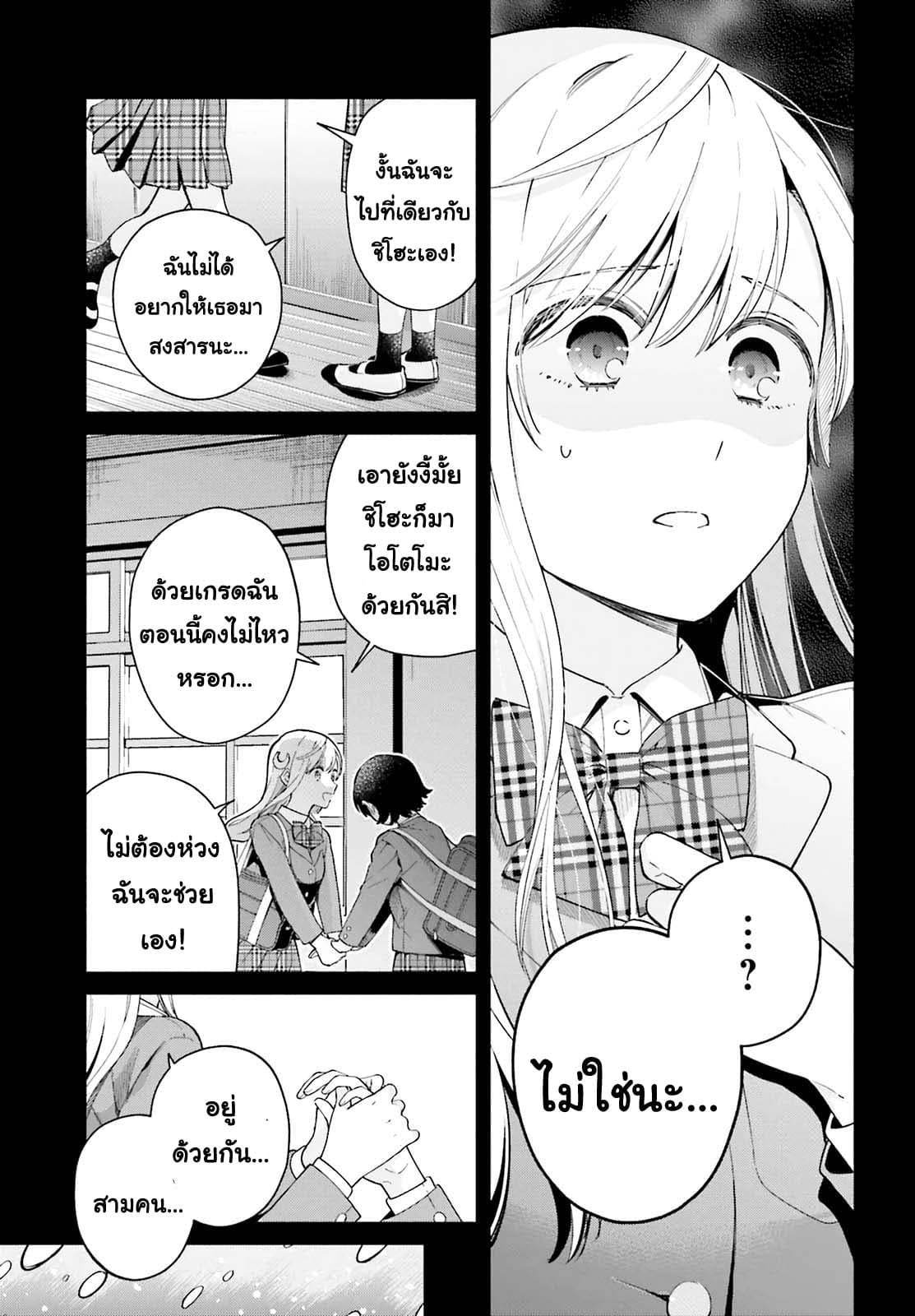 Goukaku no Tame no! Yasashii Sankaku Kankei Nyuumon page 15