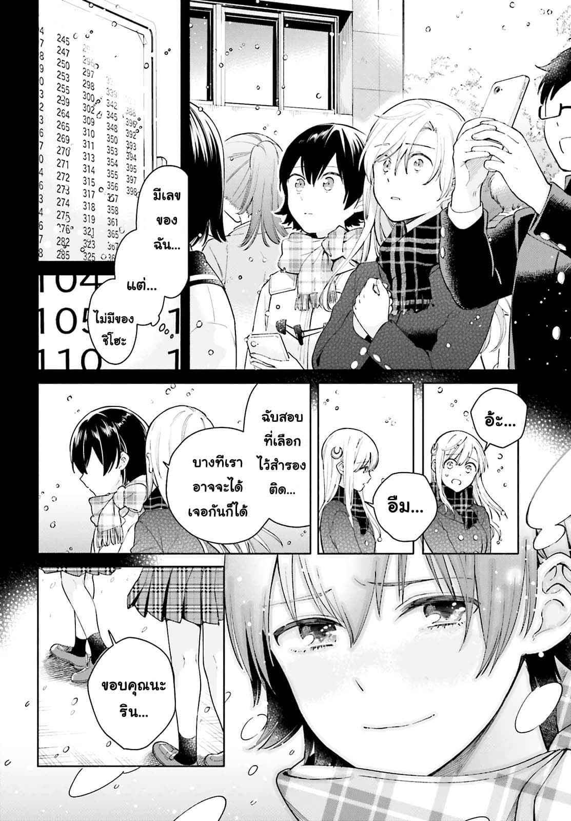 Goukaku no Tame no! Yasashii Sankaku Kankei Nyuumon page 16