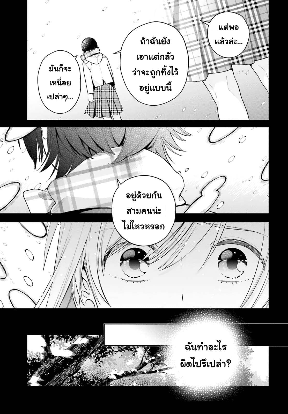 Goukaku no Tame no! Yasashii Sankaku Kankei Nyuumon page 17