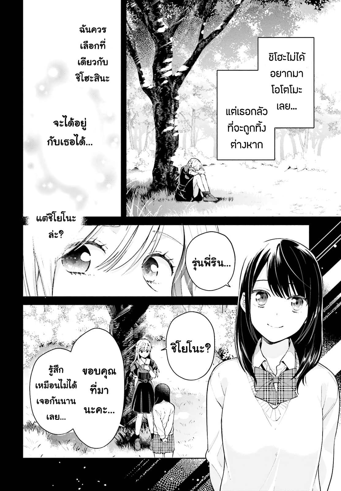 Goukaku no Tame no! Yasashii Sankaku Kankei Nyuumon page 18