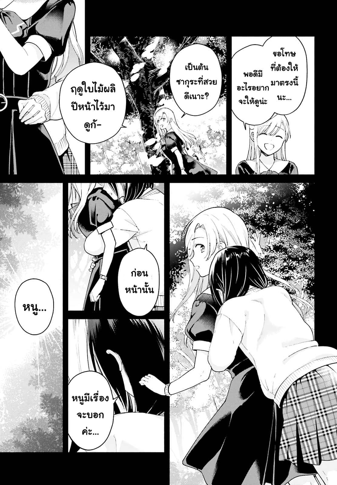 Goukaku no Tame no! Yasashii Sankaku Kankei Nyuumon page 19
