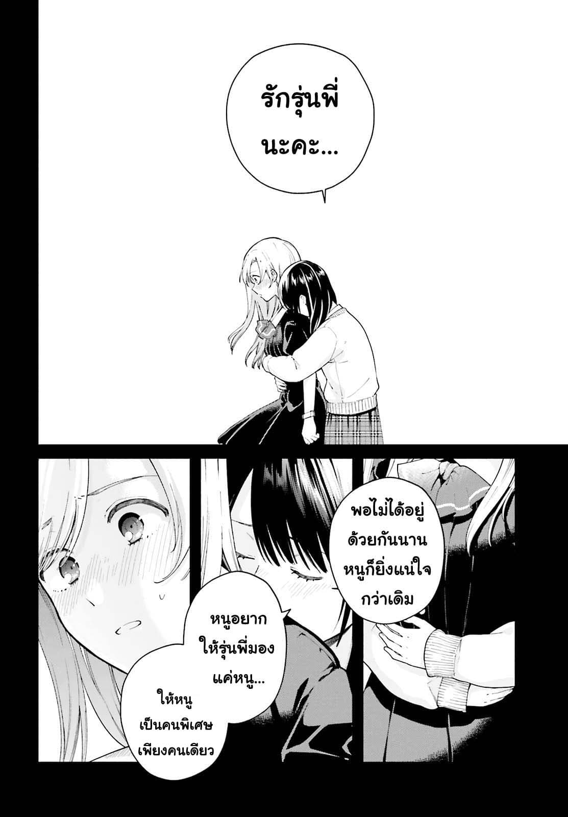 Goukaku no Tame no! Yasashii Sankaku Kankei Nyuumon page 20