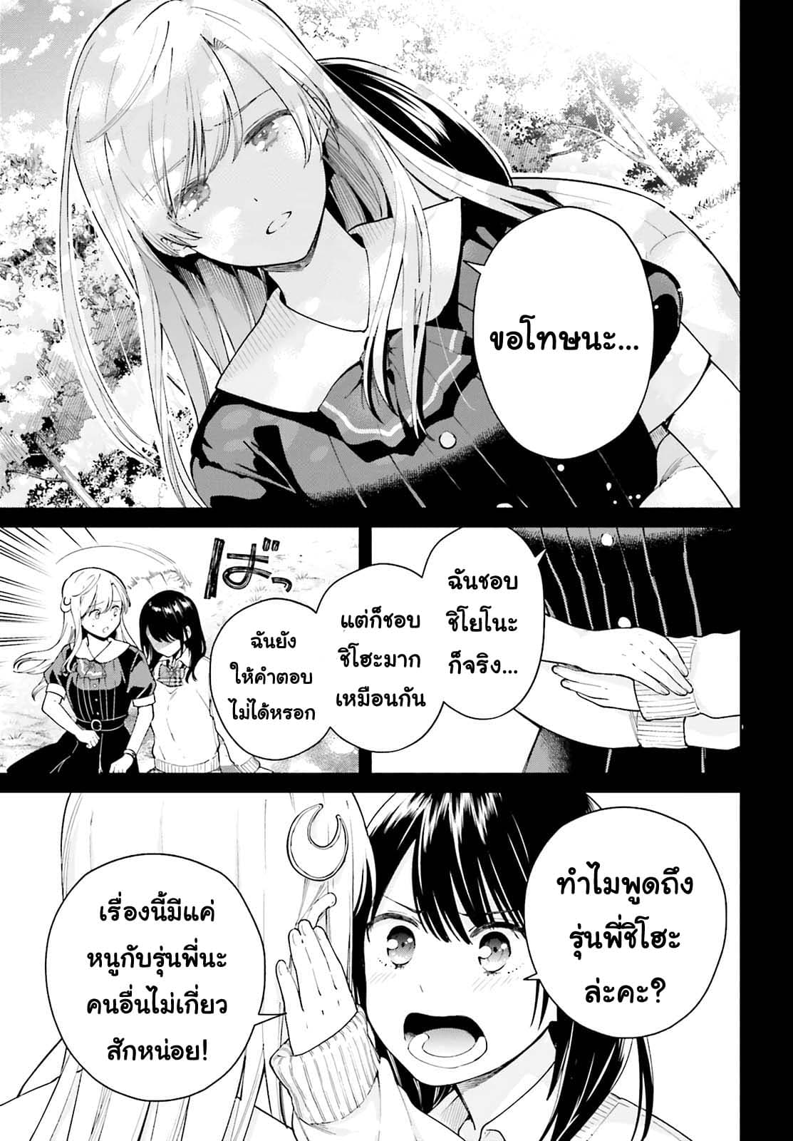 Goukaku no Tame no! Yasashii Sankaku Kankei Nyuumon page 21