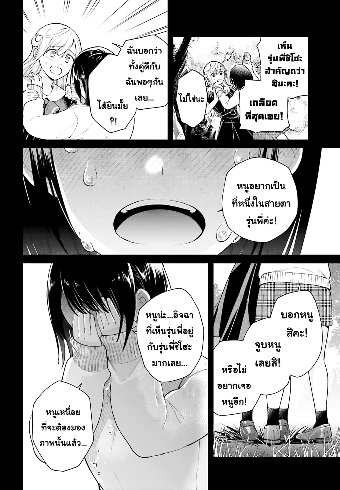 Goukaku no Tame no! Yasashii Sankaku Kankei Nyuumon page 22