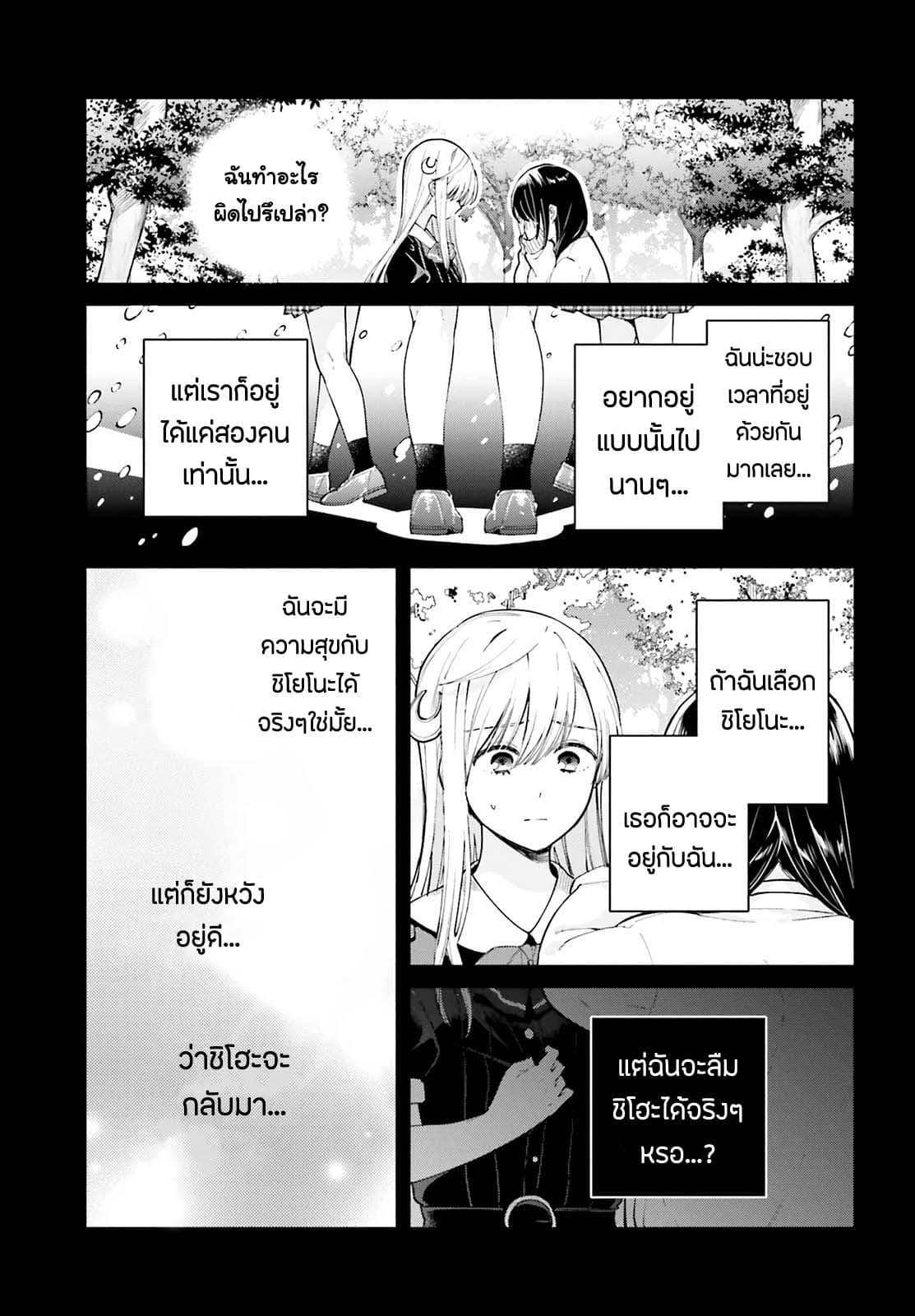 Goukaku no Tame no! Yasashii Sankaku Kankei Nyuumon page 23