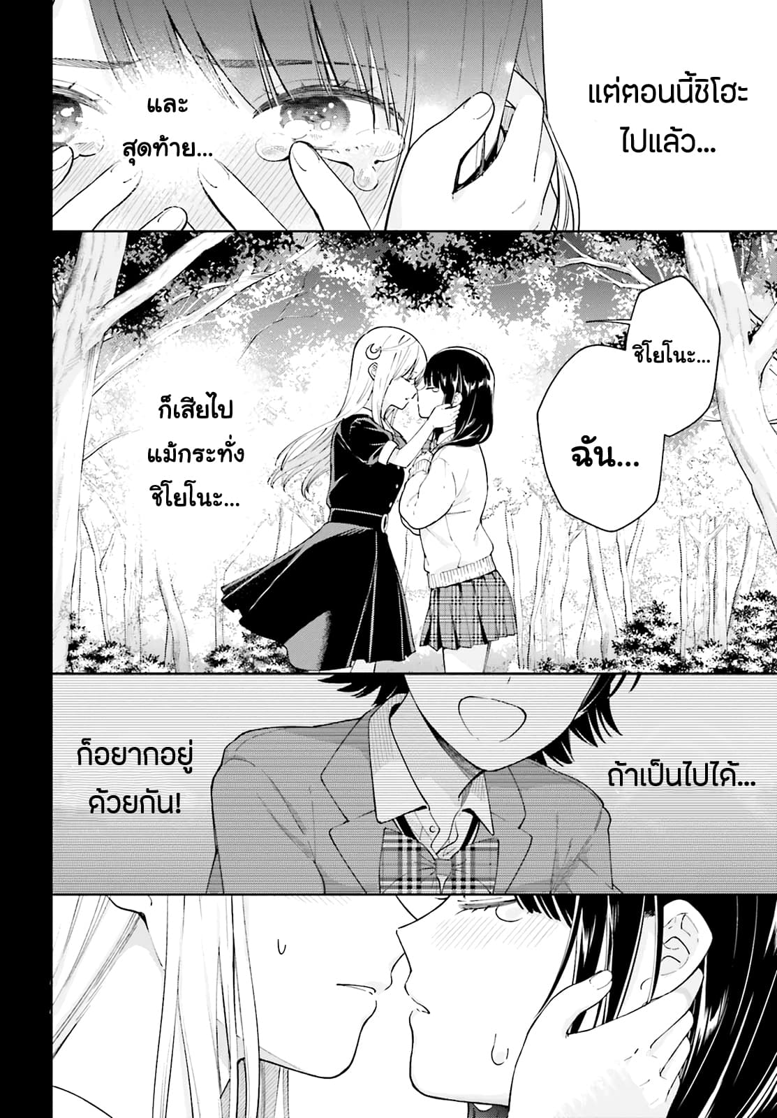 Goukaku no Tame no! Yasashii Sankaku Kankei Nyuumon page 24