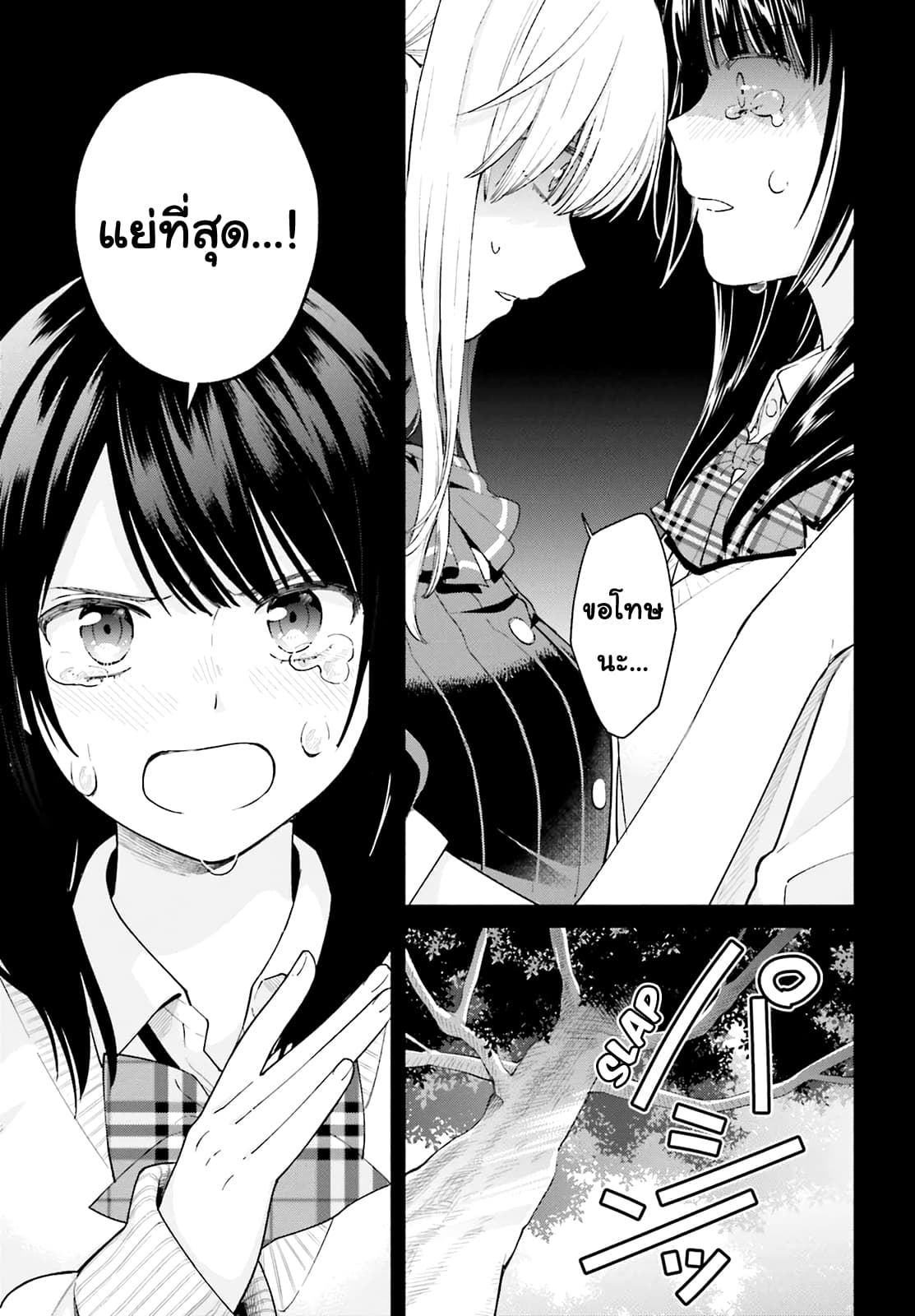 Goukaku no Tame no! Yasashii Sankaku Kankei Nyuumon page 25