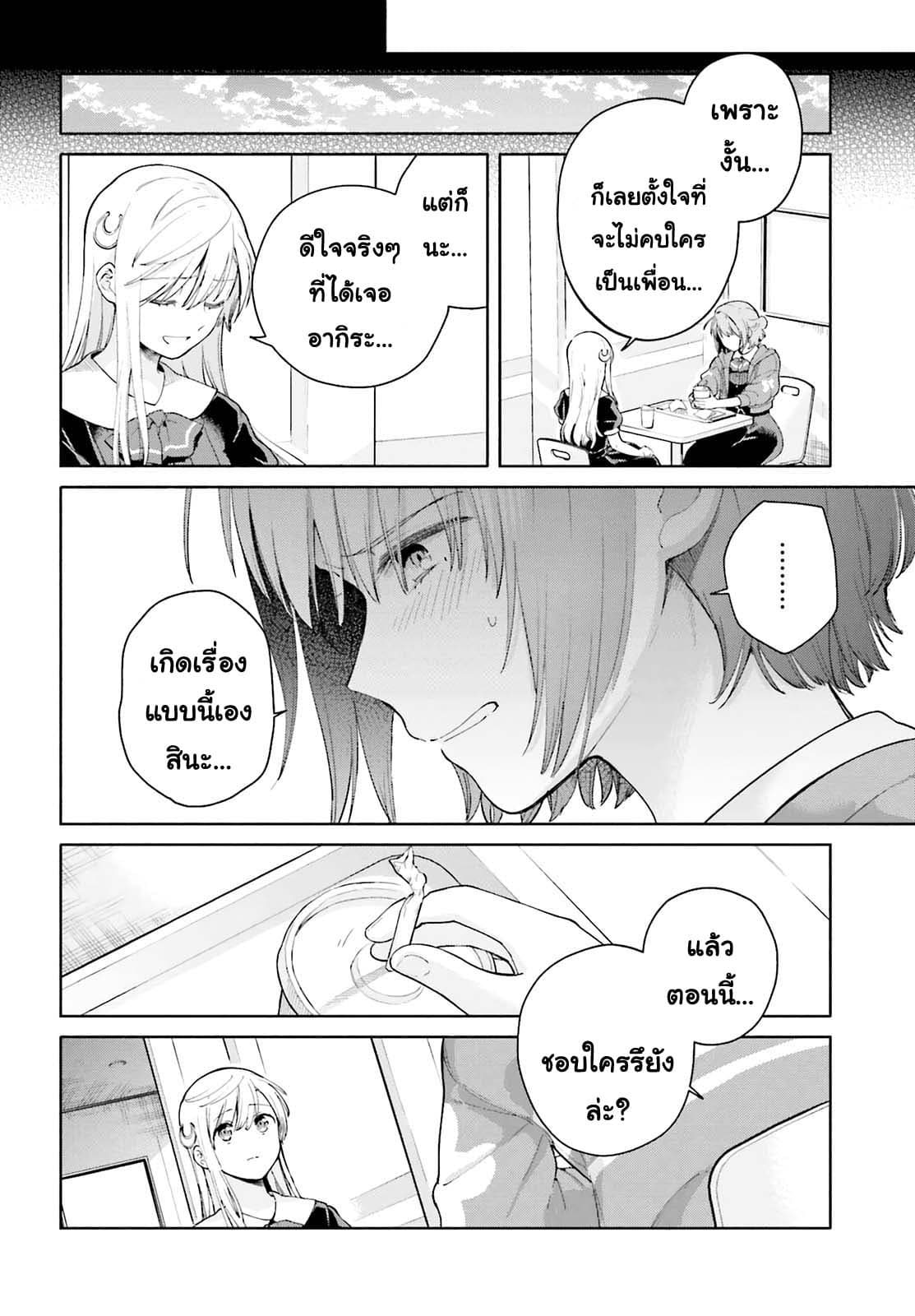 Goukaku no Tame no! Yasashii Sankaku Kankei Nyuumon page 26