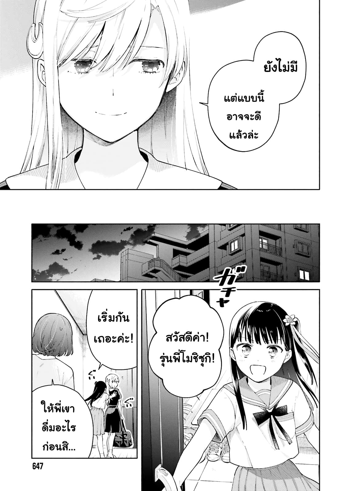 Goukaku no Tame no! Yasashii Sankaku Kankei Nyuumon page 27
