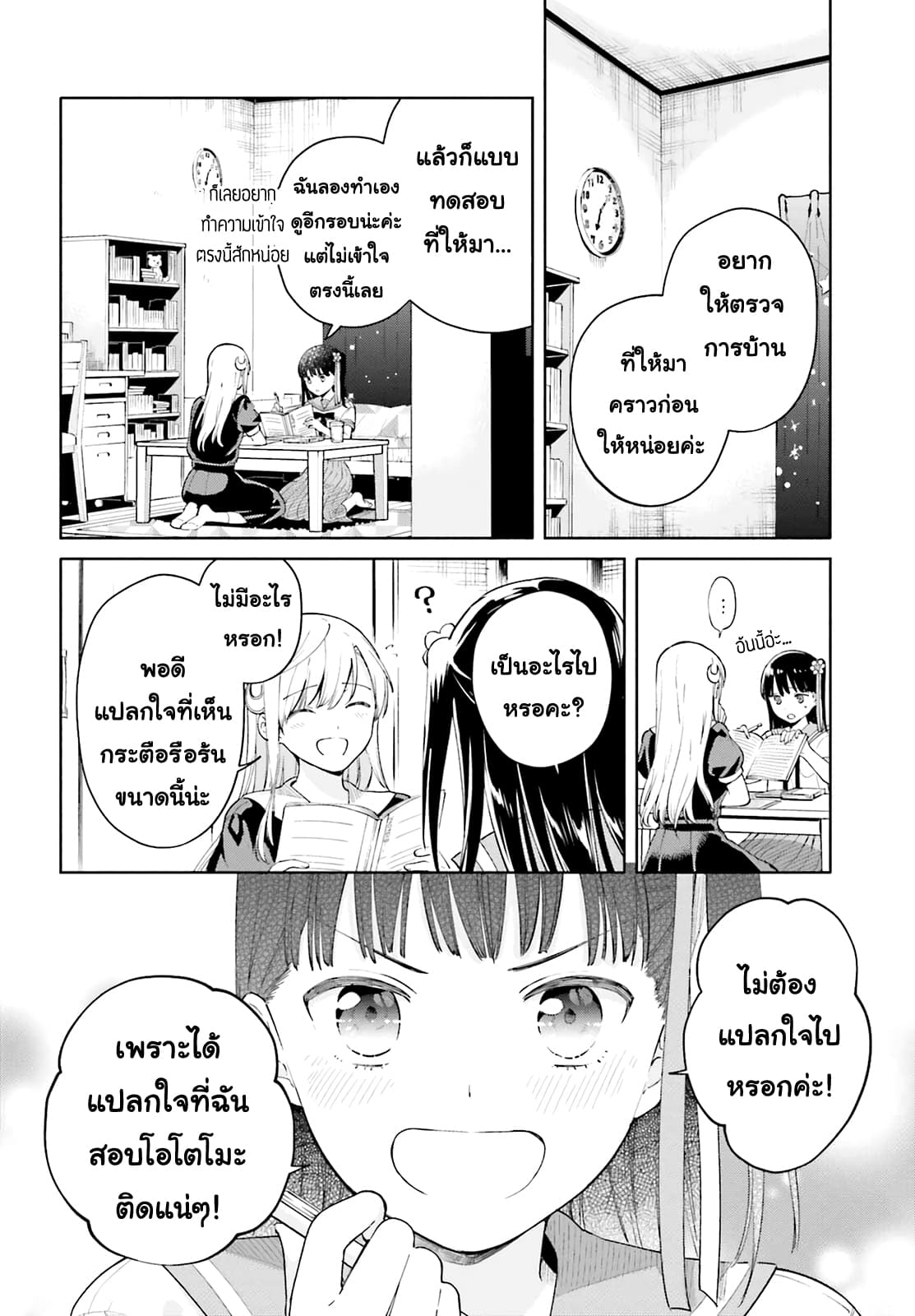 Goukaku no Tame no! Yasashii Sankaku Kankei Nyuumon page 28