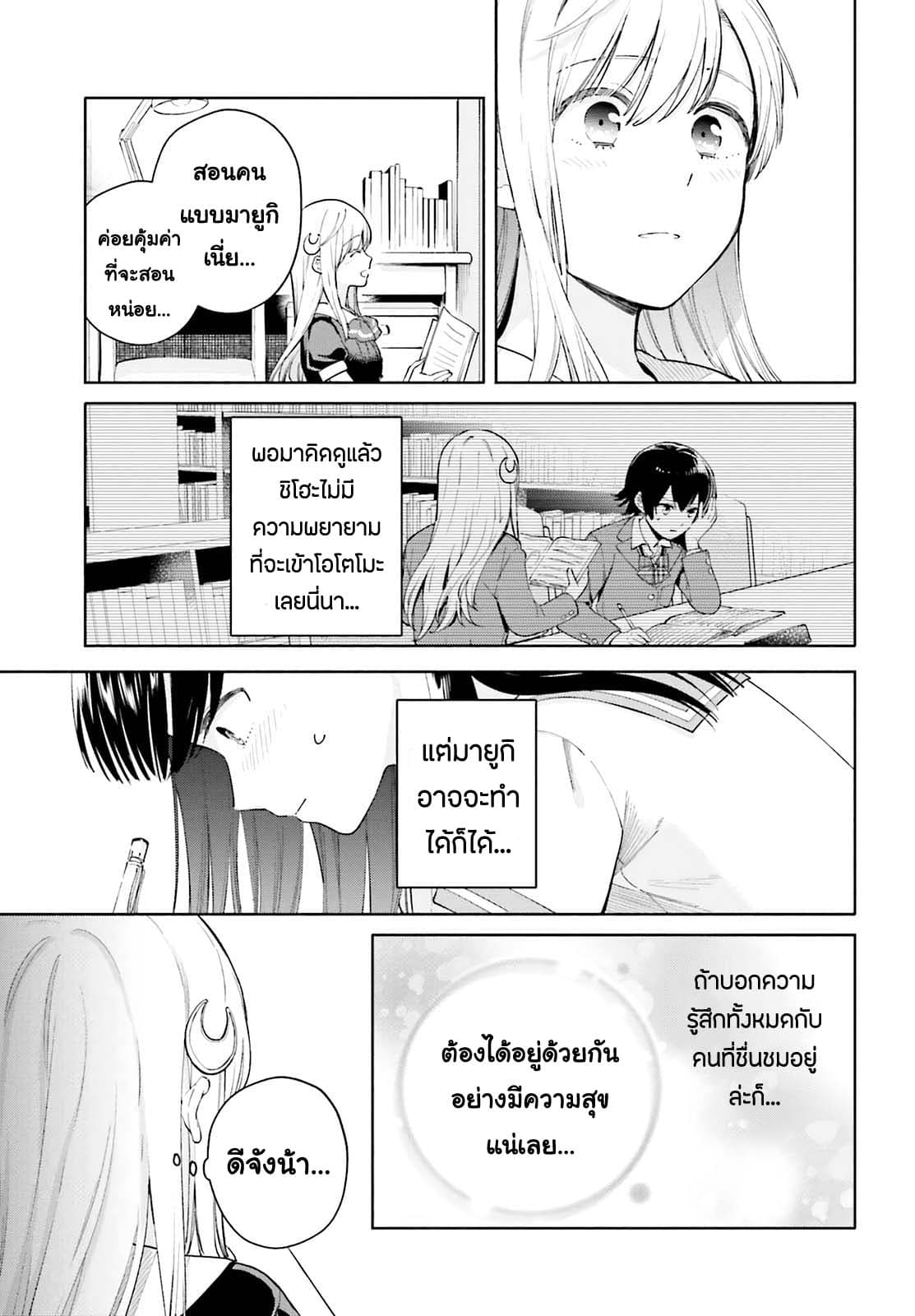 Goukaku no Tame no! Yasashii Sankaku Kankei Nyuumon page 29