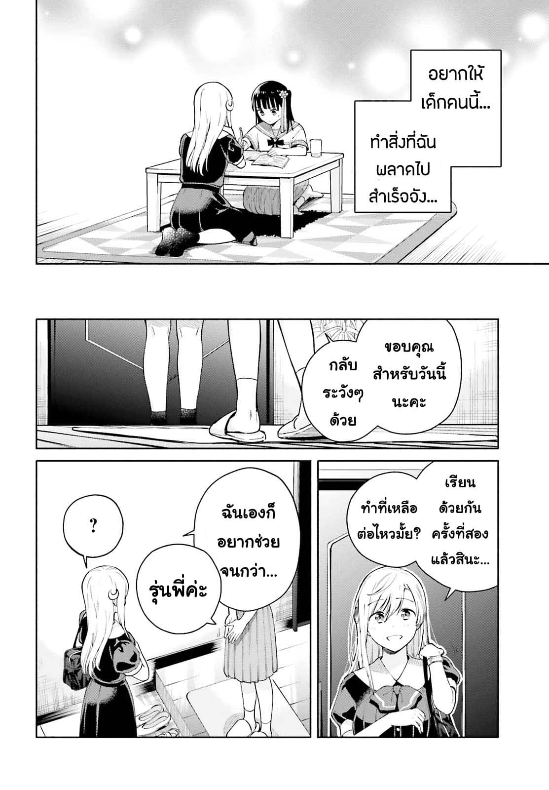 Goukaku no Tame no! Yasashii Sankaku Kankei Nyuumon page 30