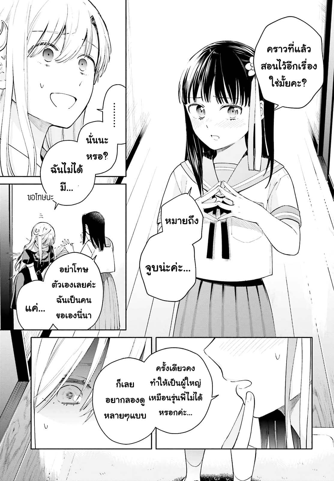 Goukaku no Tame no! Yasashii Sankaku Kankei Nyuumon page 31