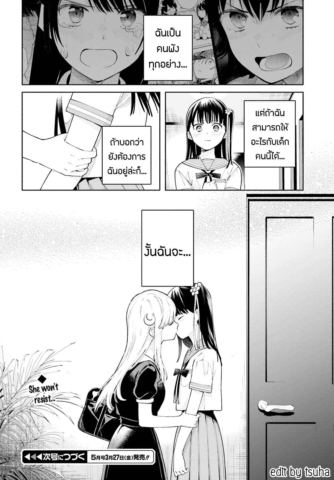 Goukaku no Tame no! Yasashii Sankaku Kankei Nyuumon page 32