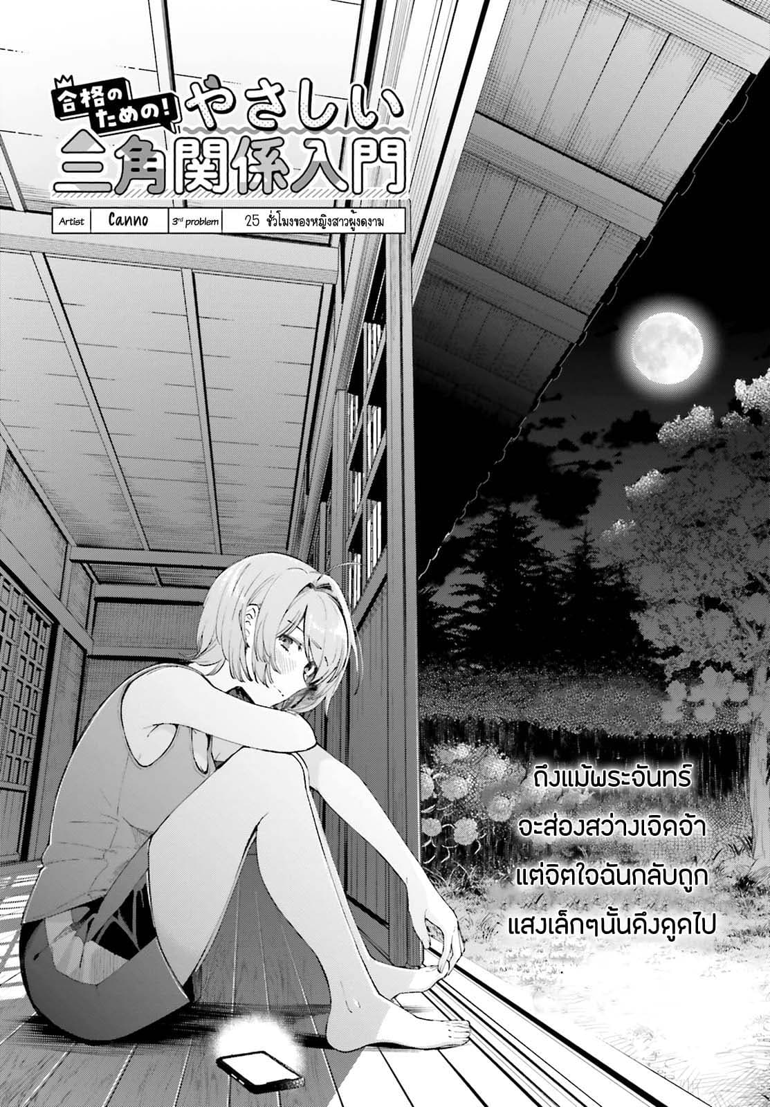 Goukaku no Tame no! Yasashii Sankaku Kankei Nyuumon page 1