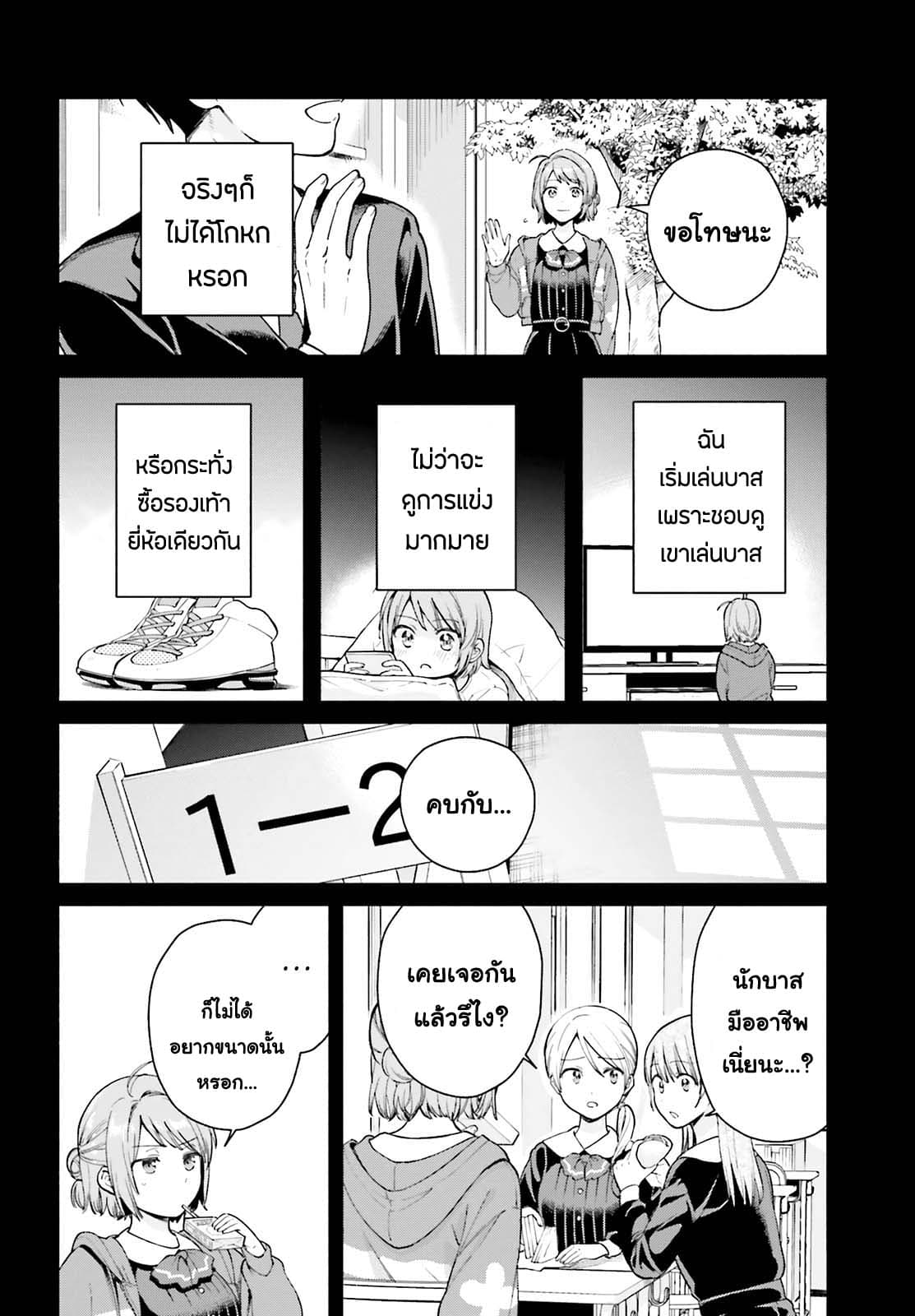 Goukaku no Tame no! Yasashii Sankaku Kankei Nyuumon page 3