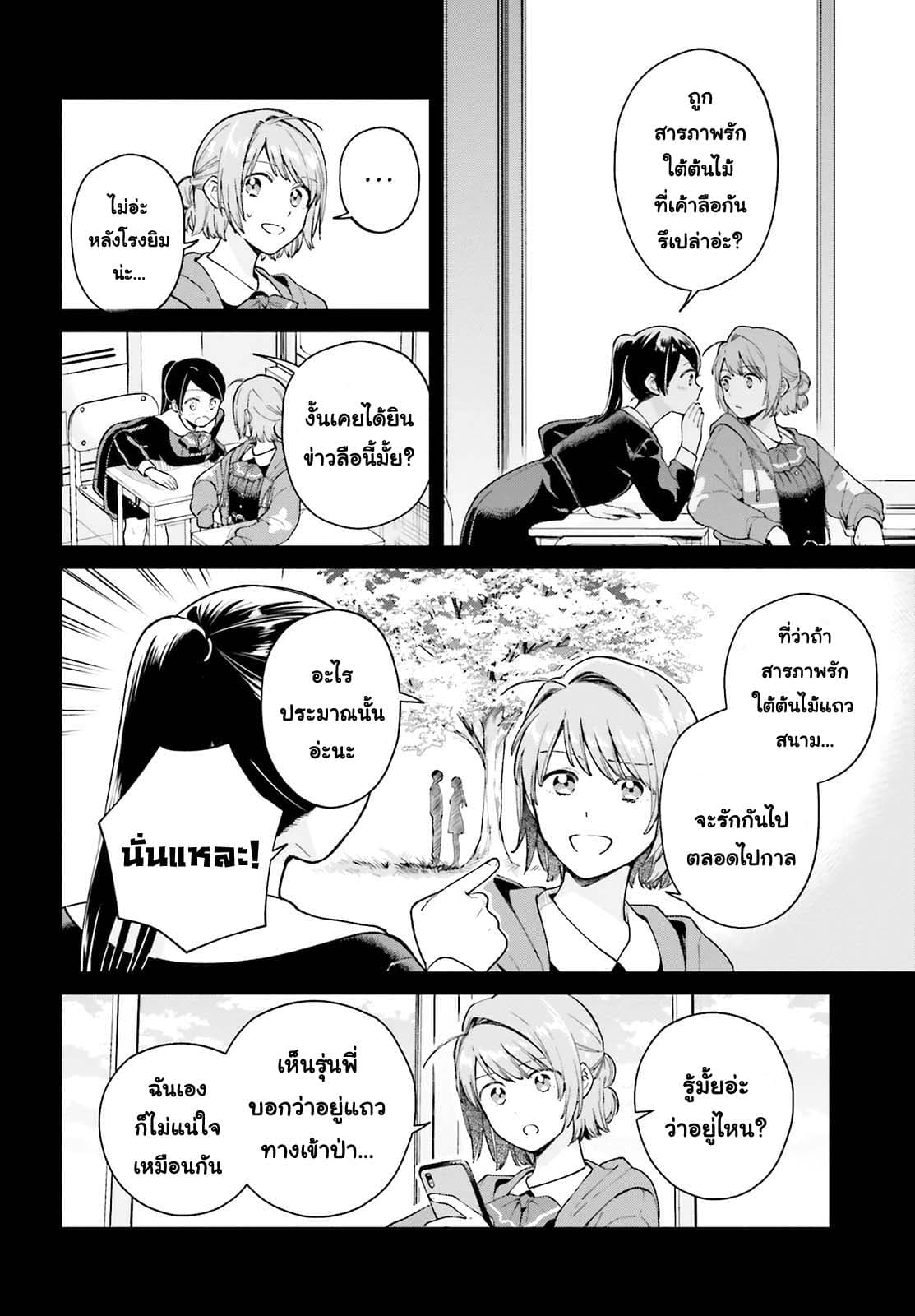 Goukaku no Tame no! Yasashii Sankaku Kankei Nyuumon page 5