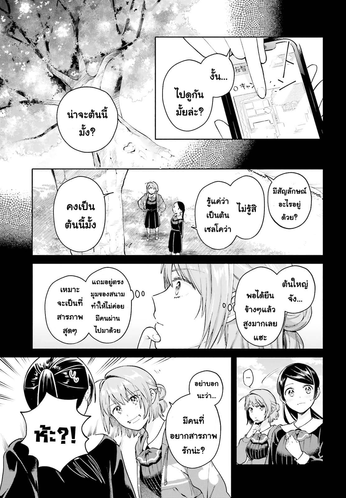 Goukaku no Tame no! Yasashii Sankaku Kankei Nyuumon page 6