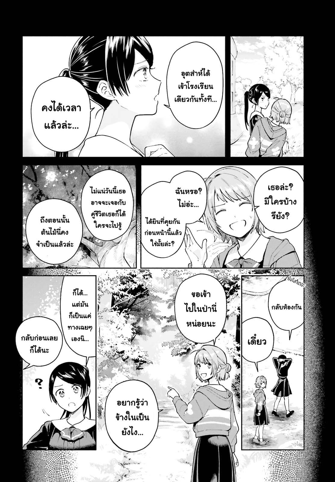 Goukaku no Tame no! Yasashii Sankaku Kankei Nyuumon page 7