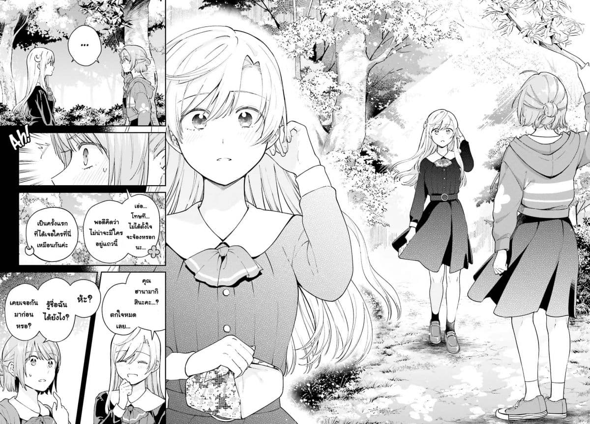 Goukaku no Tame no! Yasashii Sankaku Kankei Nyuumon page 9