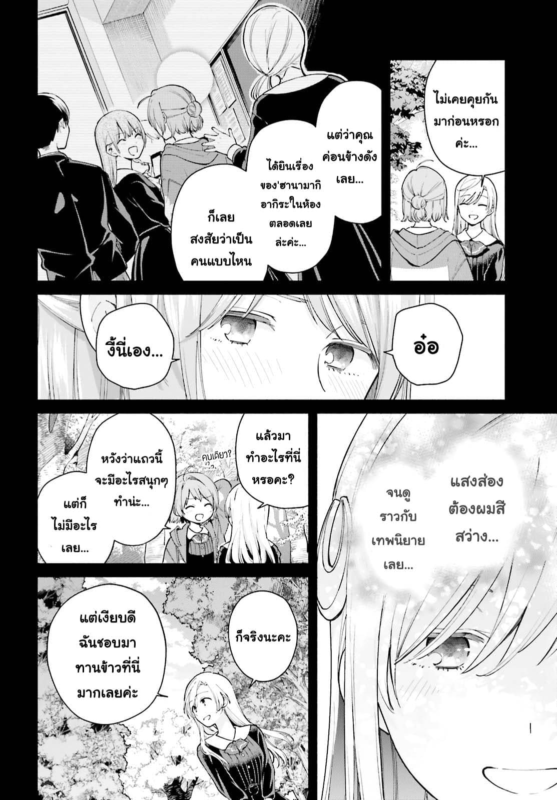 Goukaku no Tame no! Yasashii Sankaku Kankei Nyuumon page 10
