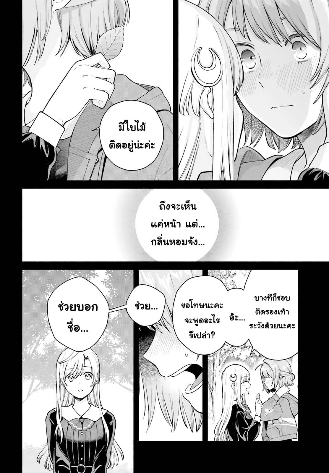 Goukaku no Tame no! Yasashii Sankaku Kankei Nyuumon page 12