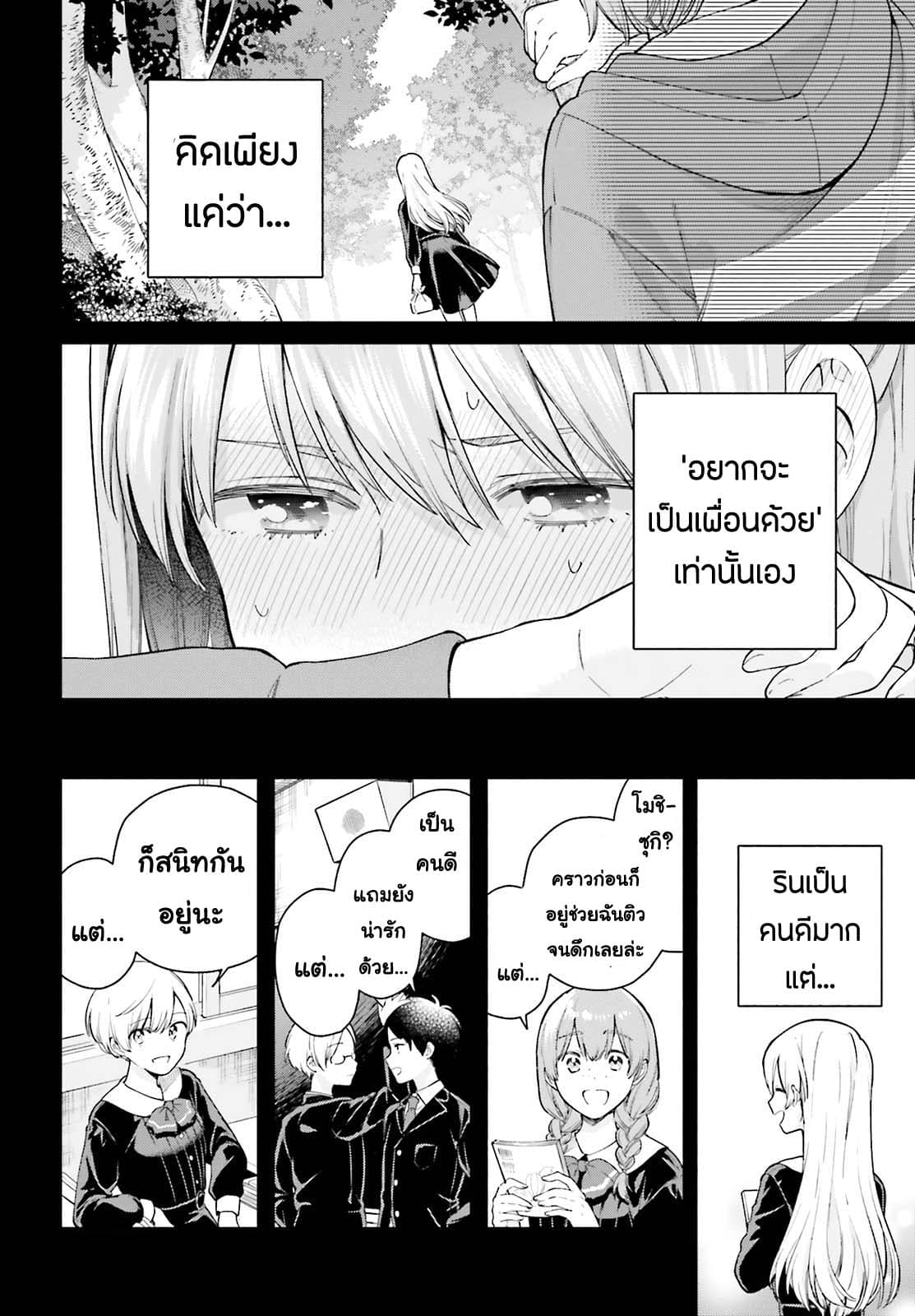 Goukaku no Tame no! Yasashii Sankaku Kankei Nyuumon page 14