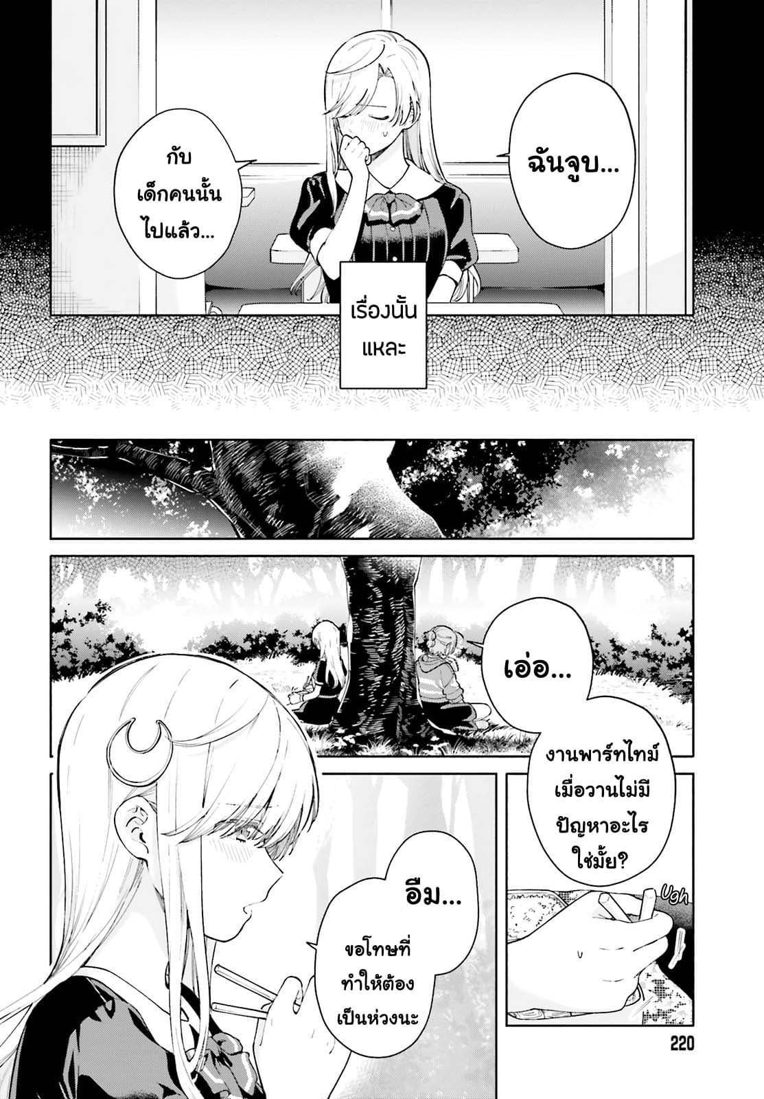 Goukaku no Tame no! Yasashii Sankaku Kankei Nyuumon page 18