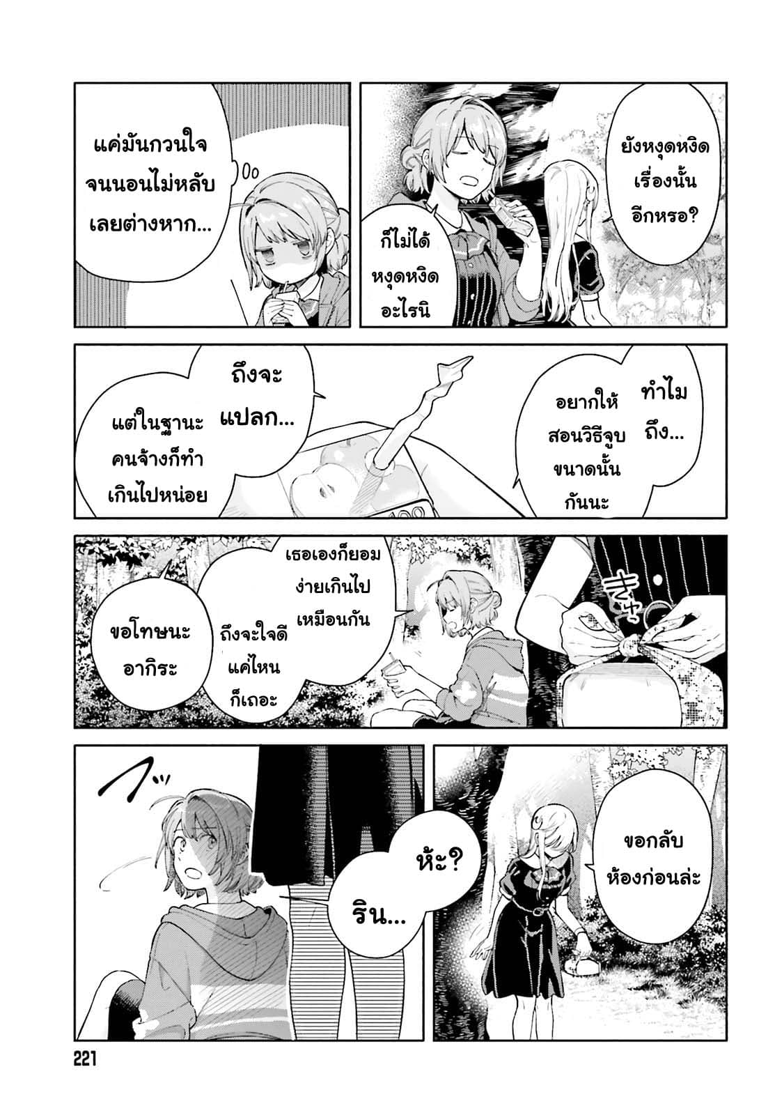 Goukaku no Tame no! Yasashii Sankaku Kankei Nyuumon page 19