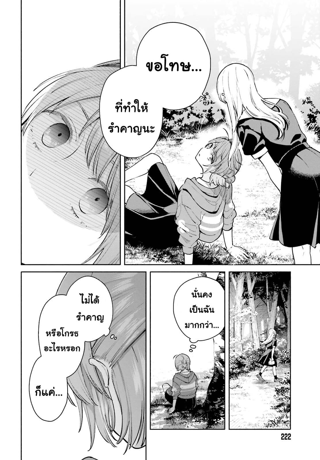 Goukaku no Tame no! Yasashii Sankaku Kankei Nyuumon page 20