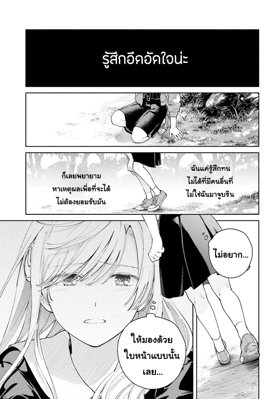 Goukaku no Tame no! Yasashii Sankaku Kankei Nyuumon page 21