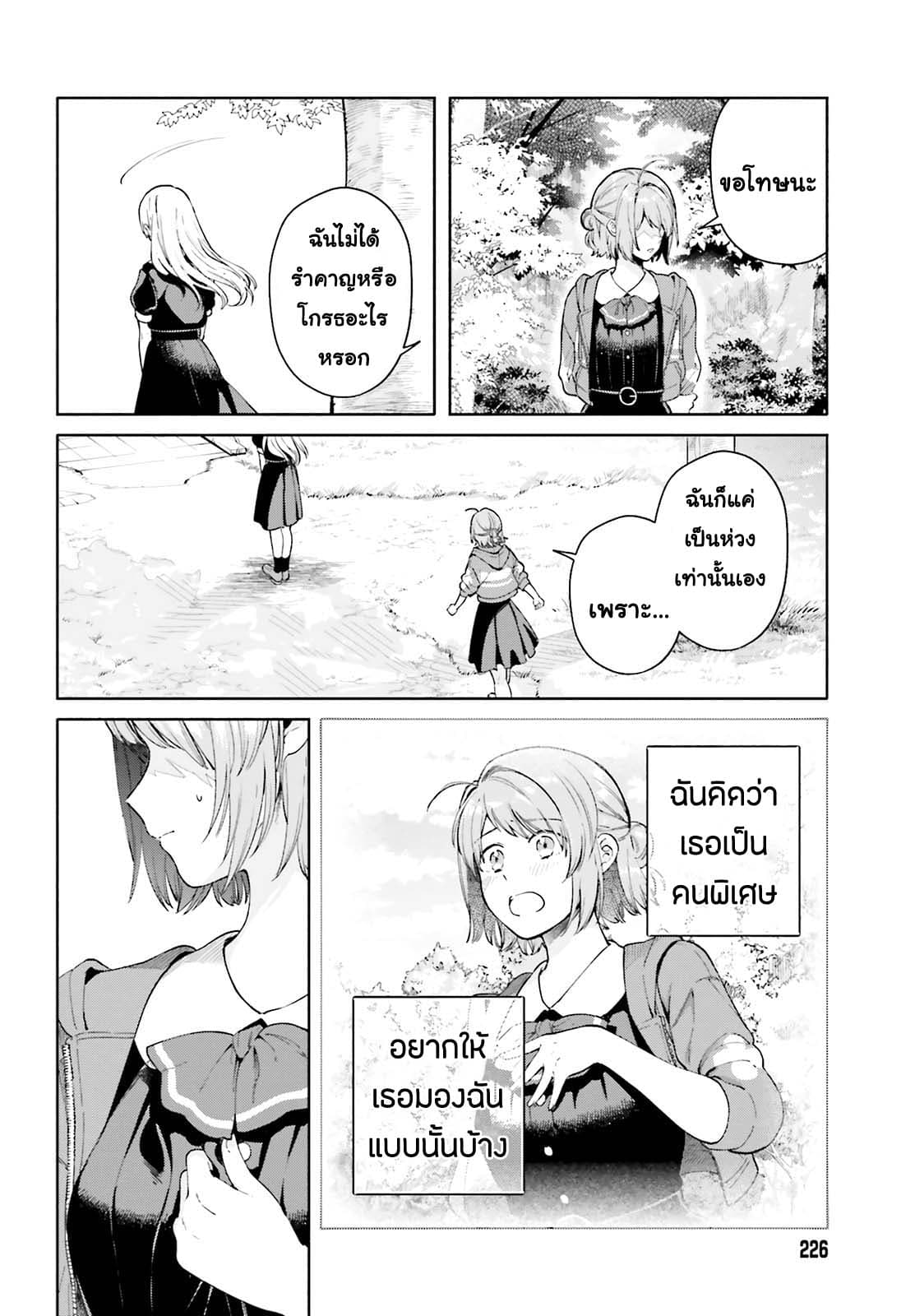 Goukaku no Tame no! Yasashii Sankaku Kankei Nyuumon page 24