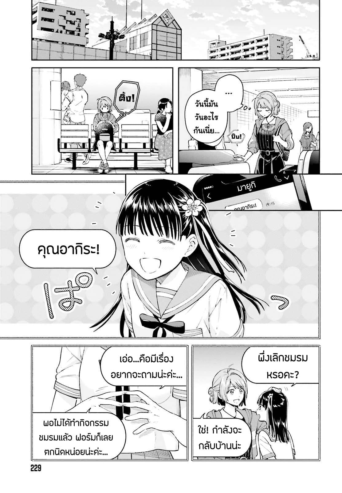 Goukaku no Tame no! Yasashii Sankaku Kankei Nyuumon page 27