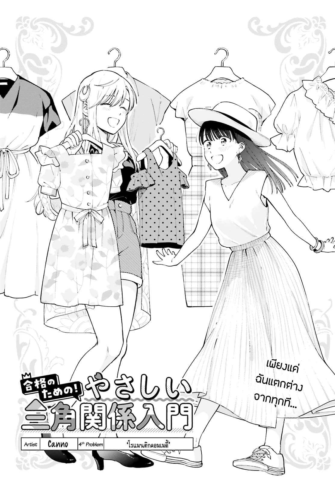 Goukaku no Tame no! Yasashii Sankaku Kankei Nyuumon page 1