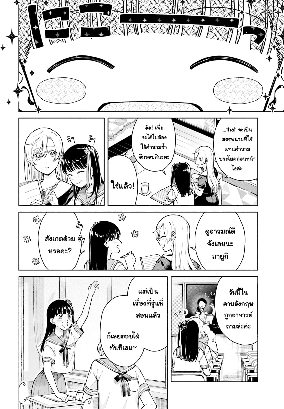 Goukaku no Tame no! Yasashii Sankaku Kankei Nyuumon page 2